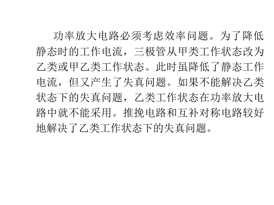 功率放大解读课件_第3页