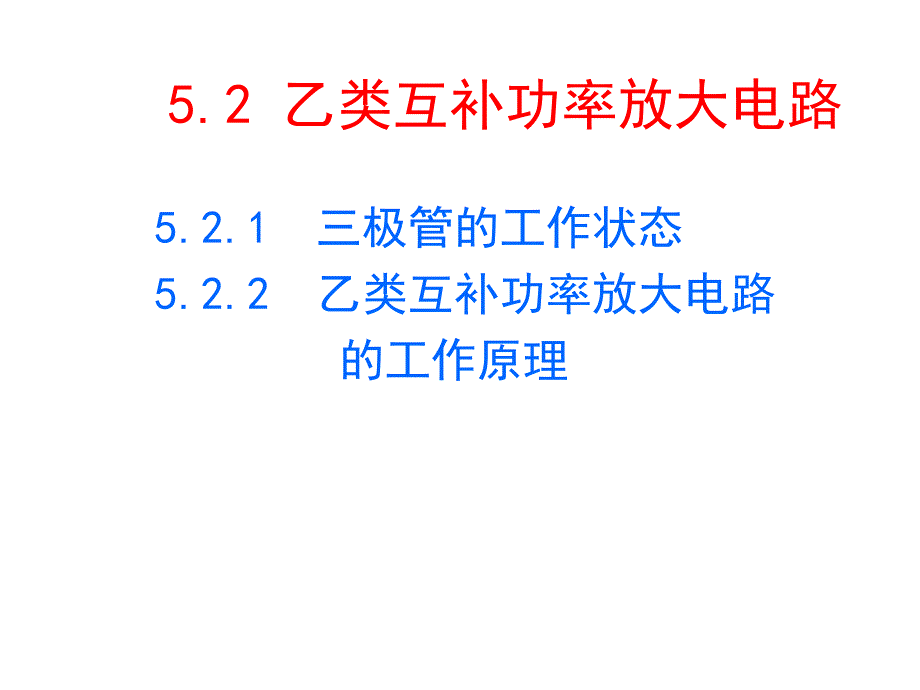 功率放大解读课件_第4页