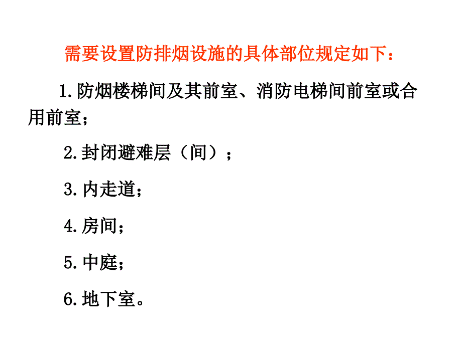 新消防规范培训课件_第2页