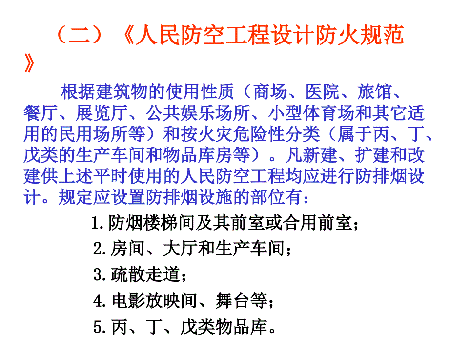 新消防规范培训课件_第3页