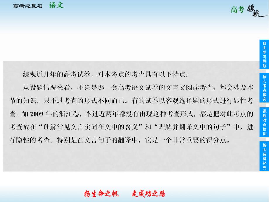 山东省高考语文总复习 313 理解与现代汉语不同的句式与用法课件_第4页