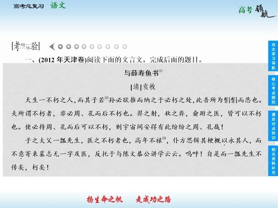 山东省高考语文总复习 313 理解与现代汉语不同的句式与用法课件_第5页