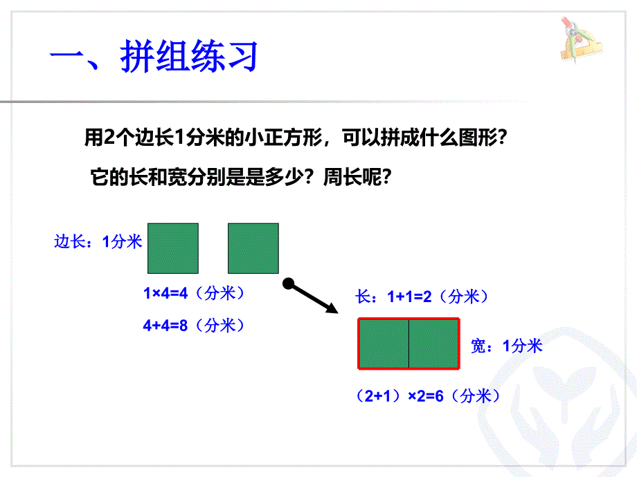 运用周长解决问题_第2页