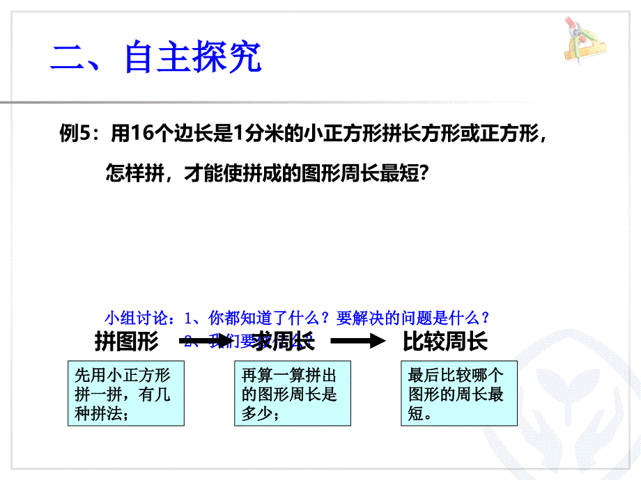 运用周长解决问题_第3页