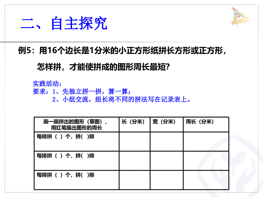 运用周长解决问题_第4页