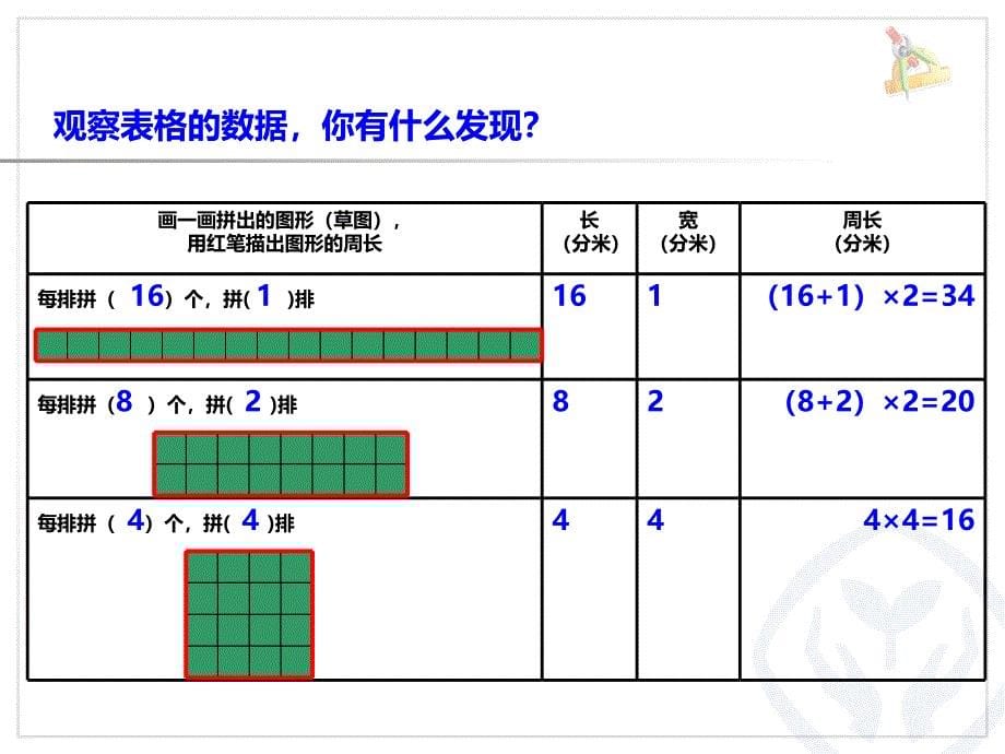 运用周长解决问题_第5页