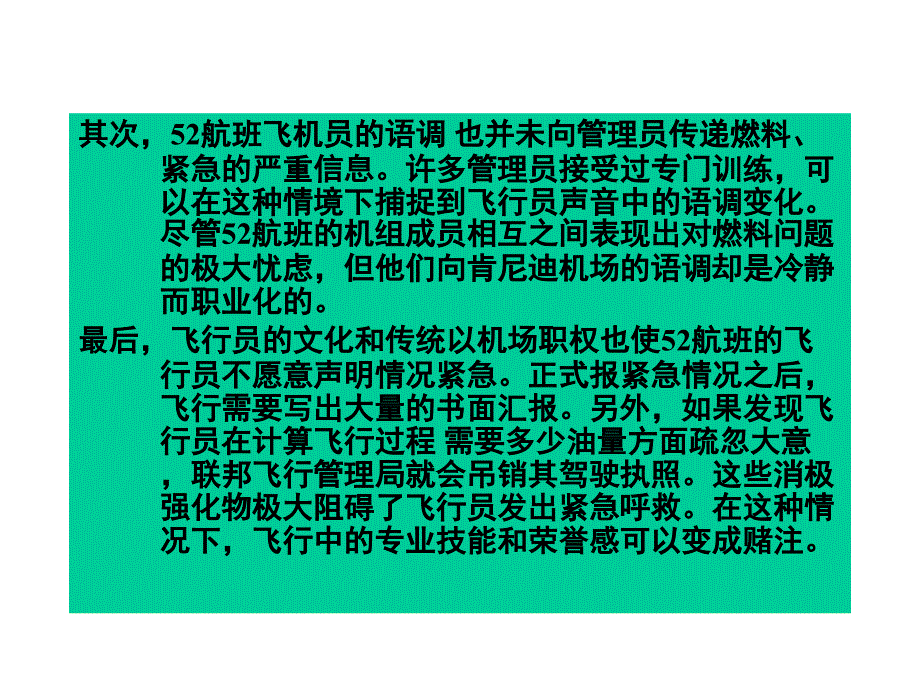 组织行为学沟通_第4页