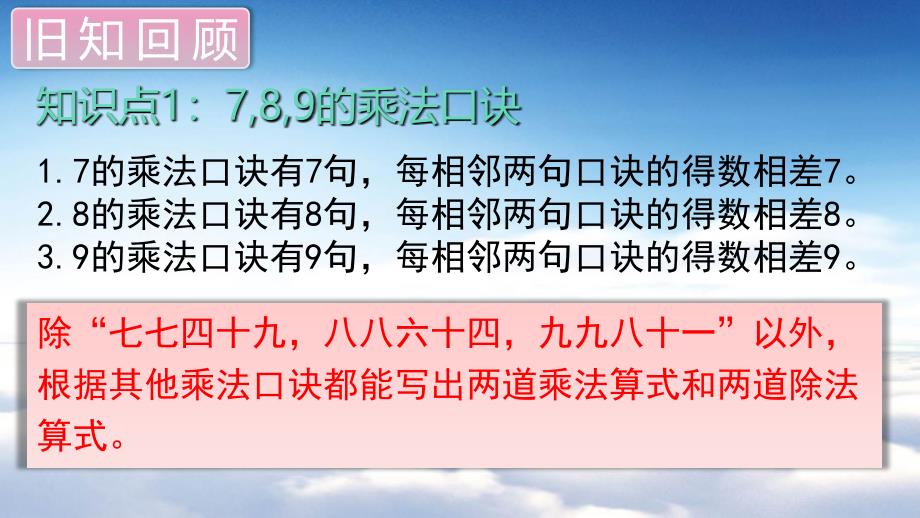 苏教版二年级数学上册第六单元表内乘法和表内除法二第12课时 复习_第4页