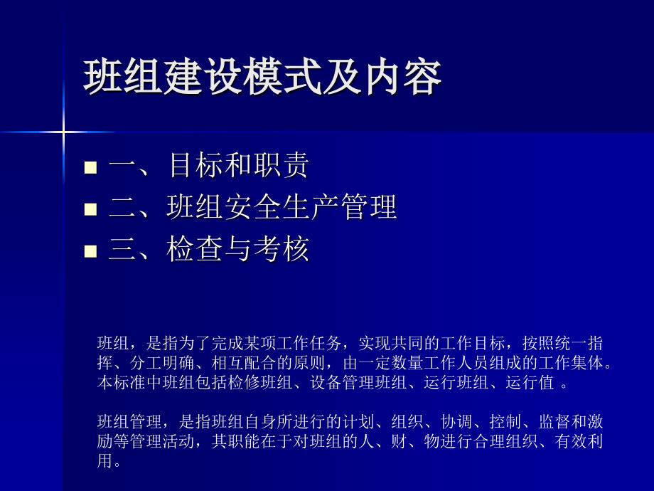 1-班组建设模式及内容_第2页