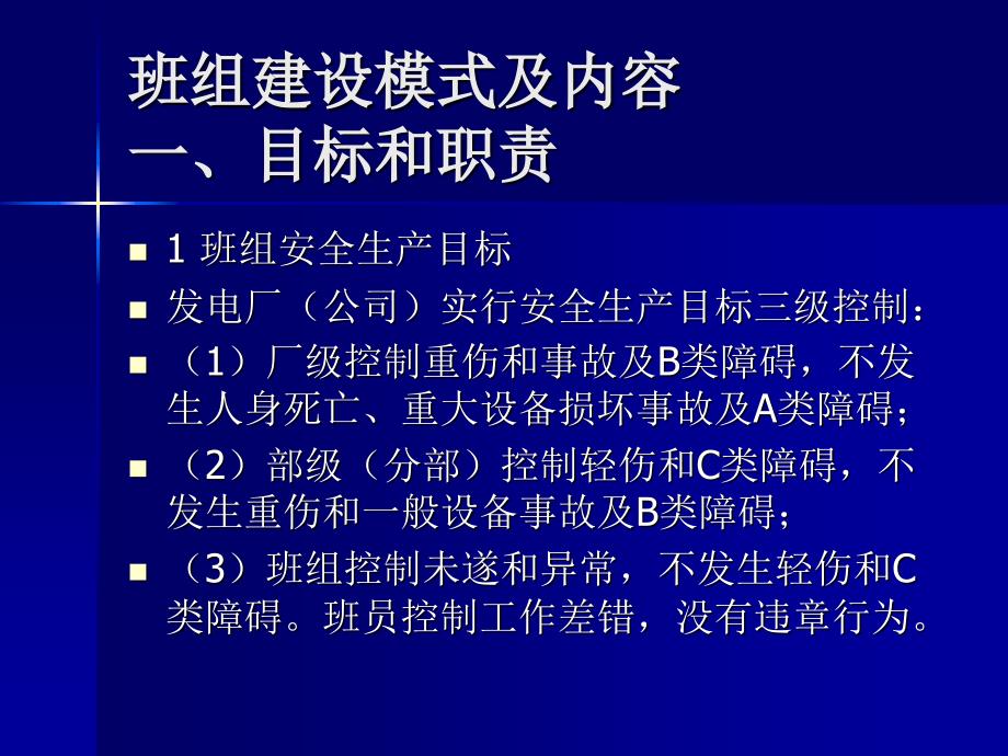 1-班组建设模式及内容_第3页