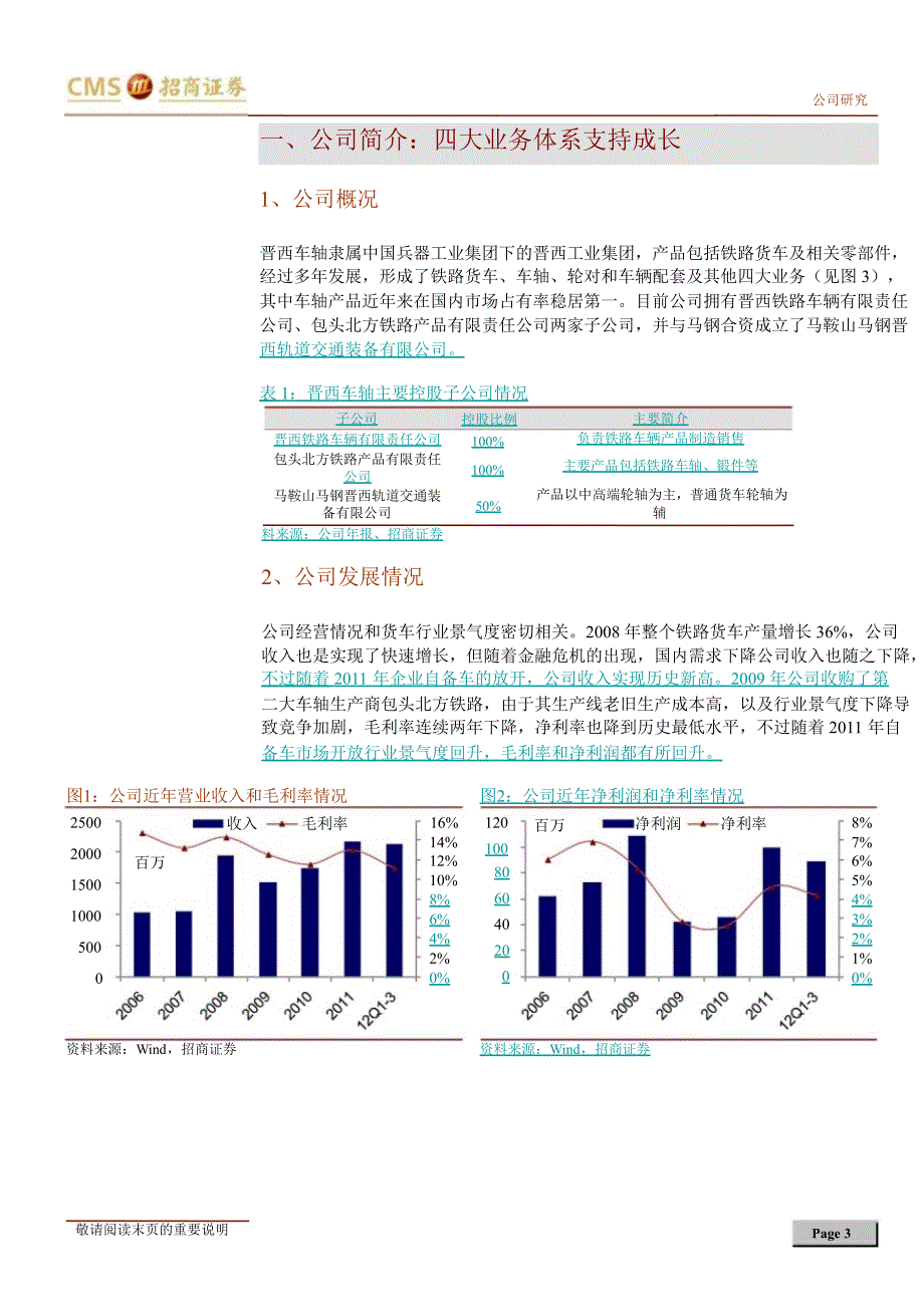 晋西车轴600495快速成长的铁路货车零部件供应商1206_第3页