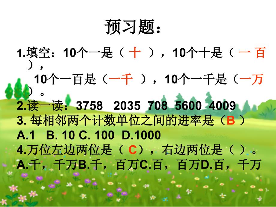 四年级上册亿以内数的认识.ppt_第1页