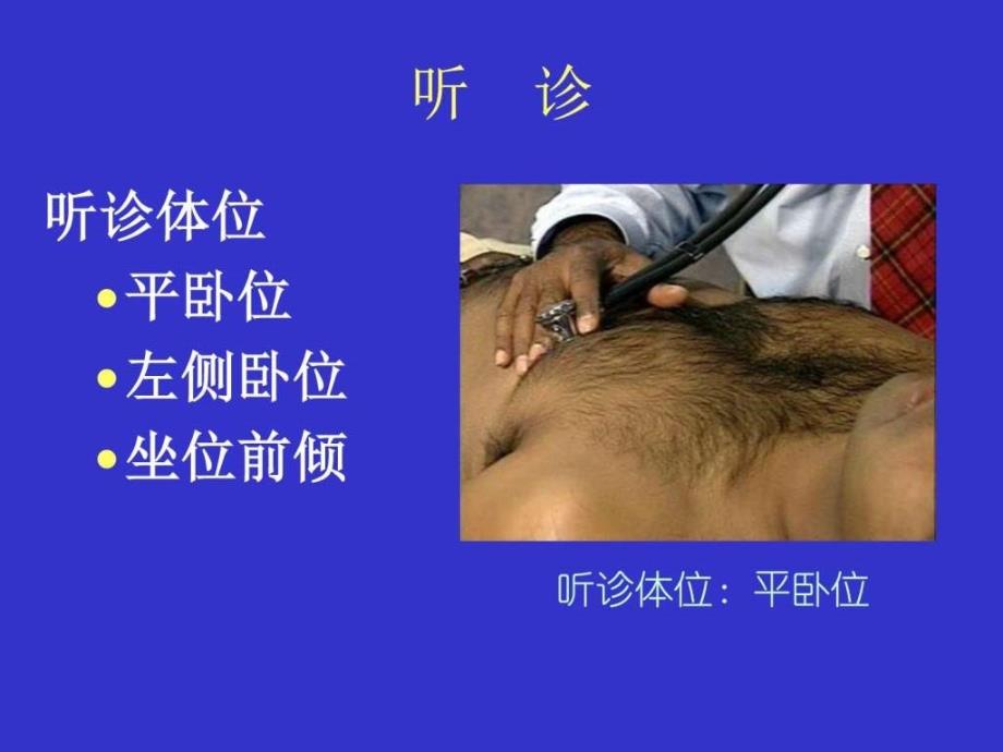 心脏查体听诊PPT课件_第3页