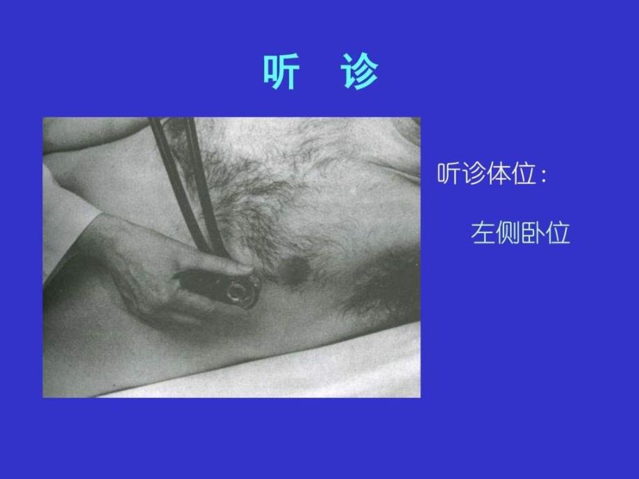 心脏查体听诊PPT课件_第4页