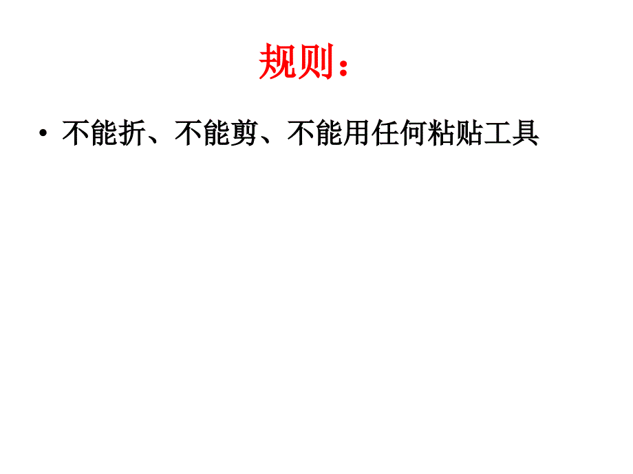 “看看谁的楼房高”扑克牌叠高比赛_第2页