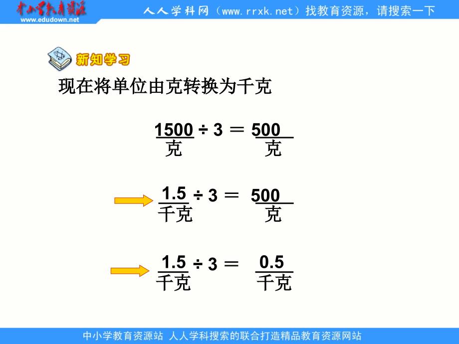 数学人教版五上小数除法的意义PPT课件_第4页