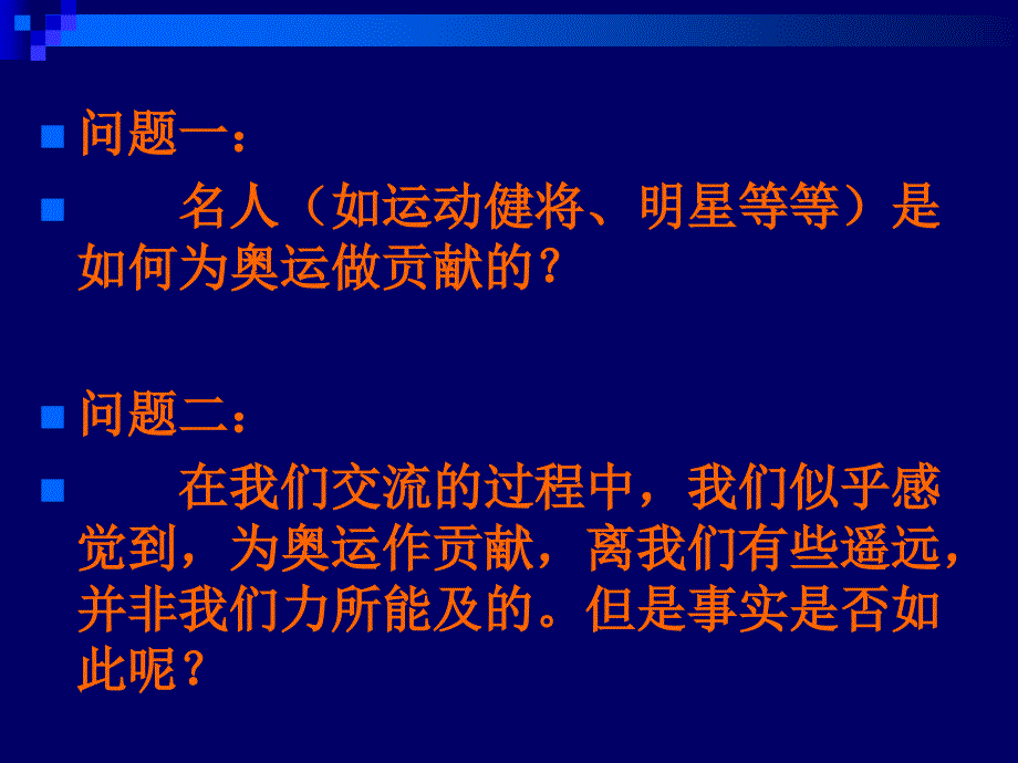 最新五年级下美术课件-我为奥运做贡献-岭南版PPT课件_第4页