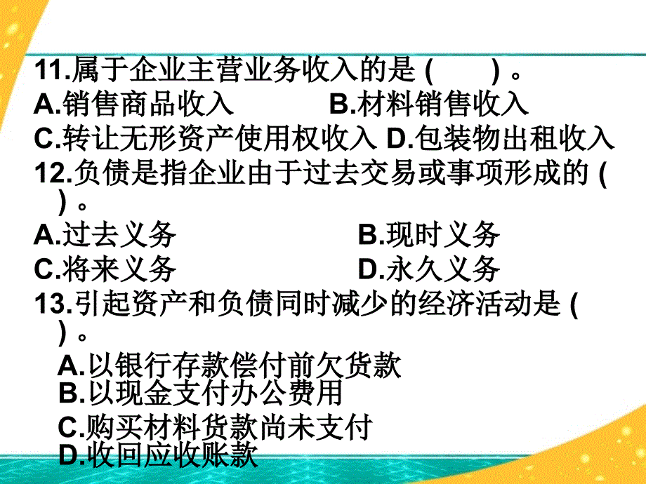 基础会计第二章会计要素及会计平衡公式测试及答案_第4页