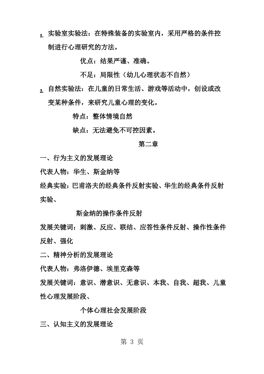 学前儿童心理学考试重点_第3页