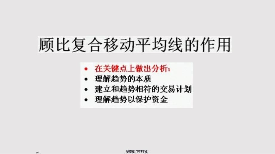 abs使用顾比交易技巧和风险控制实用教案_第2页