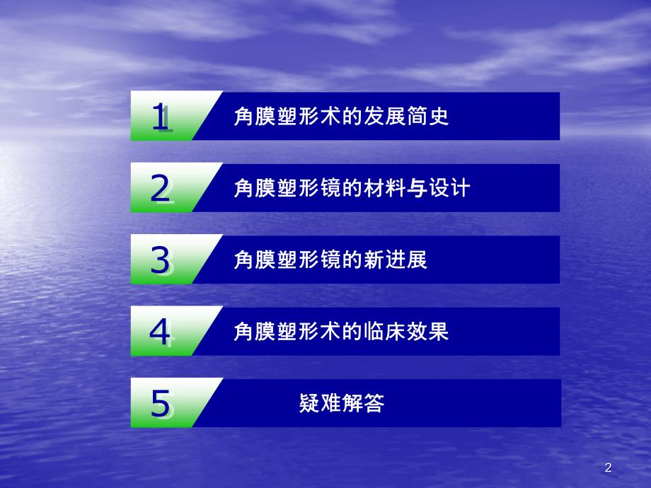 角膜塑形镜知识普及_第2页