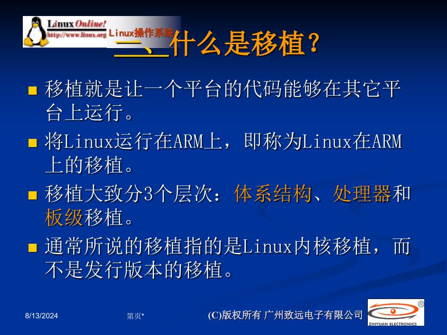 Linux在ARM上的移植_第2页