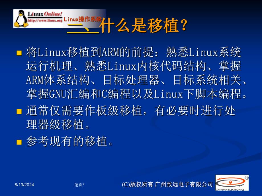 Linux在ARM上的移植_第3页