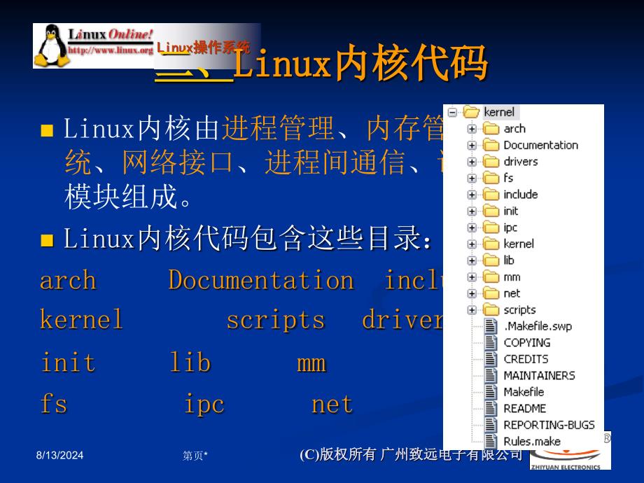 Linux在ARM上的移植_第4页