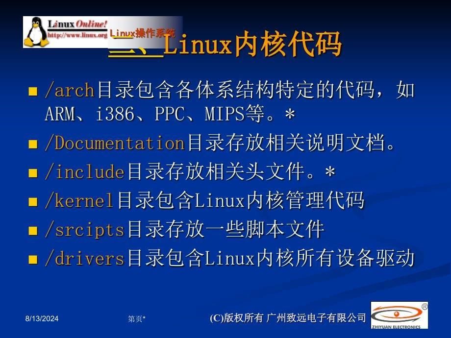 Linux在ARM上的移植_第5页