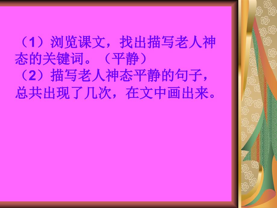 六年级语文唯一的听众3_第4页