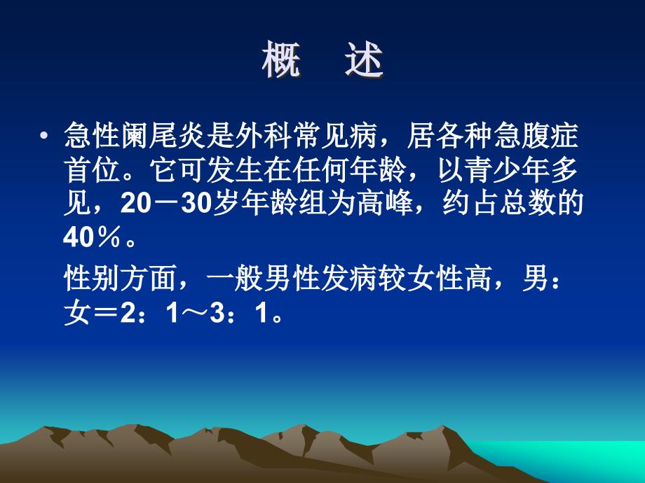 急性阑尾炎的诊断及鉴别诊断_第2页