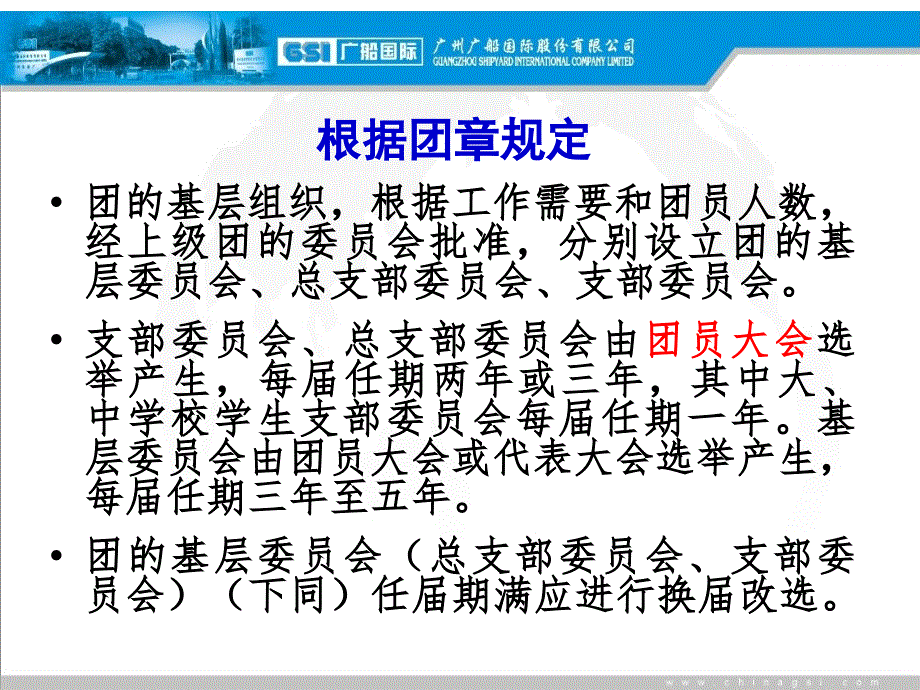 基层团组织换选举程序课件.ppt_第2页