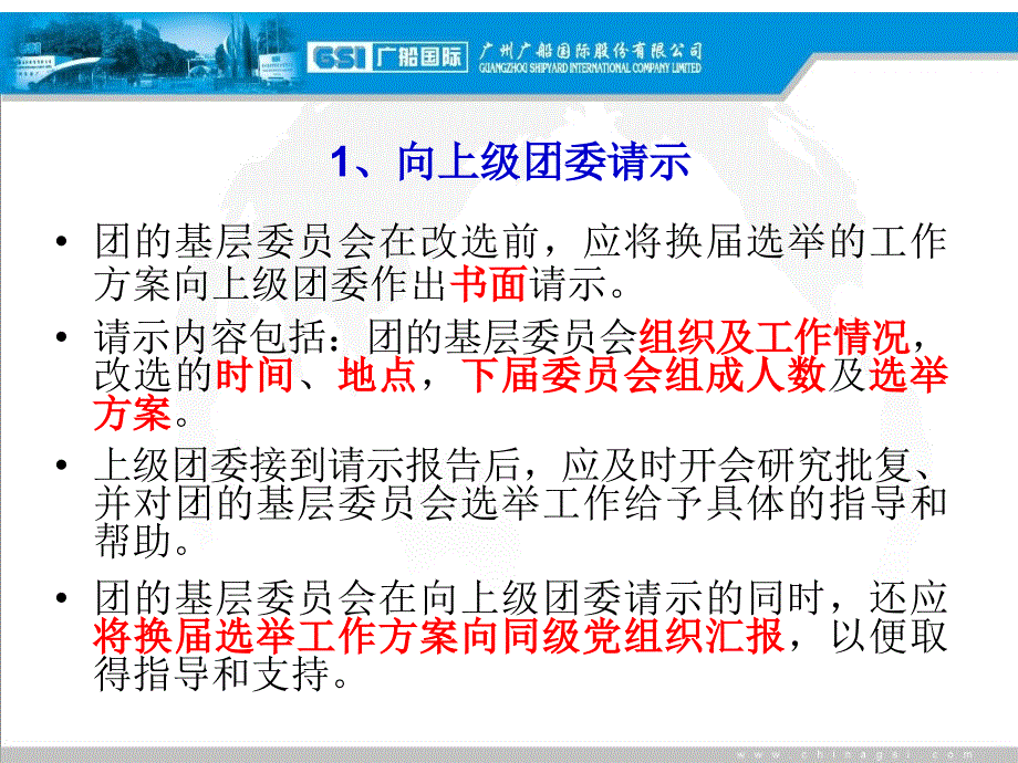 基层团组织换选举程序课件.ppt_第4页