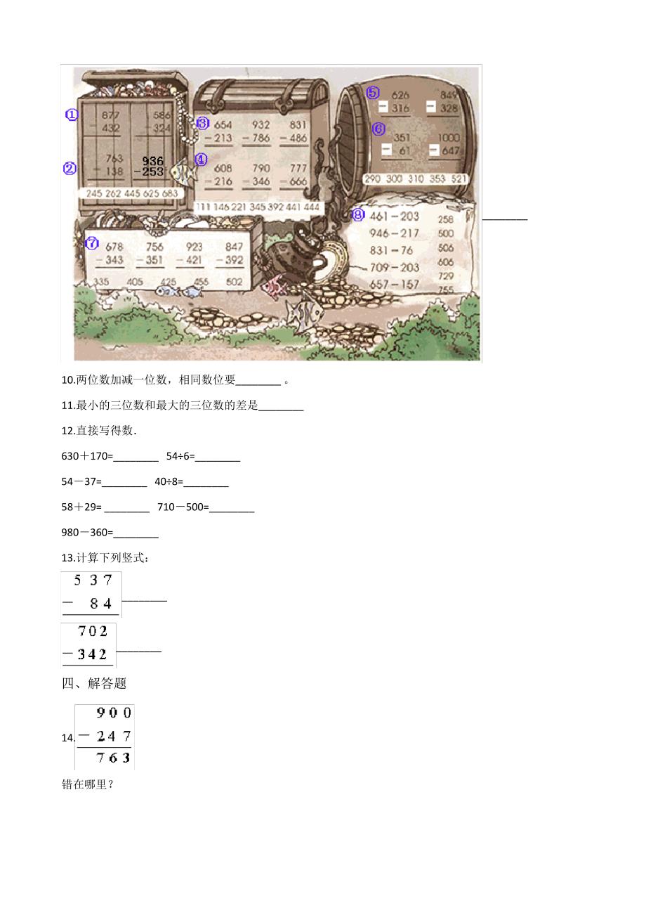 【北师大版】二年级数学下册一课一练-.4小小图书馆(含答案)2_第2页