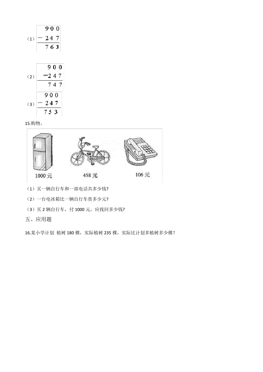 【北师大版】二年级数学下册一课一练-.4小小图书馆(含答案)2_第3页