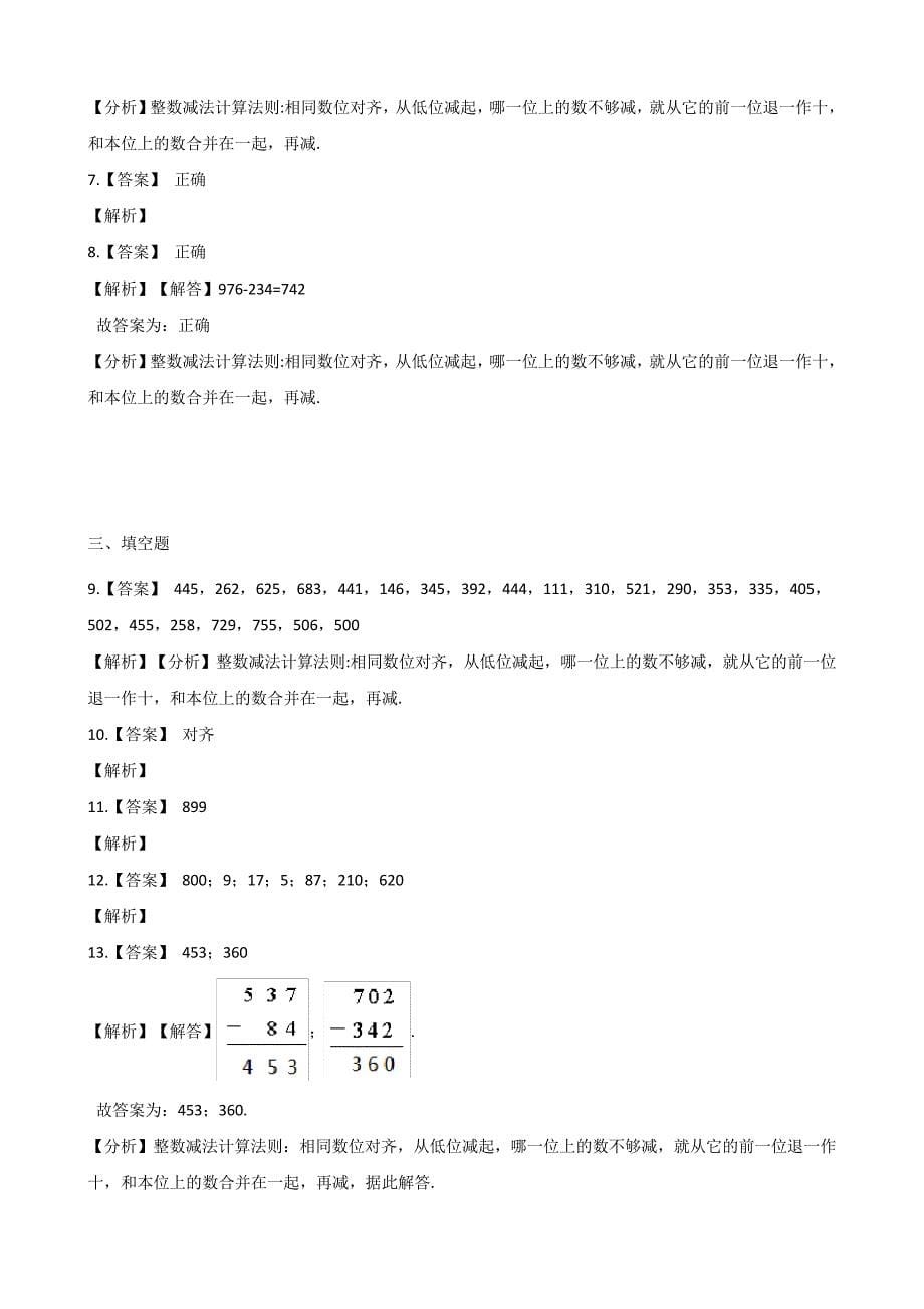 【北师大版】二年级数学下册一课一练-.4小小图书馆(含答案)2_第5页