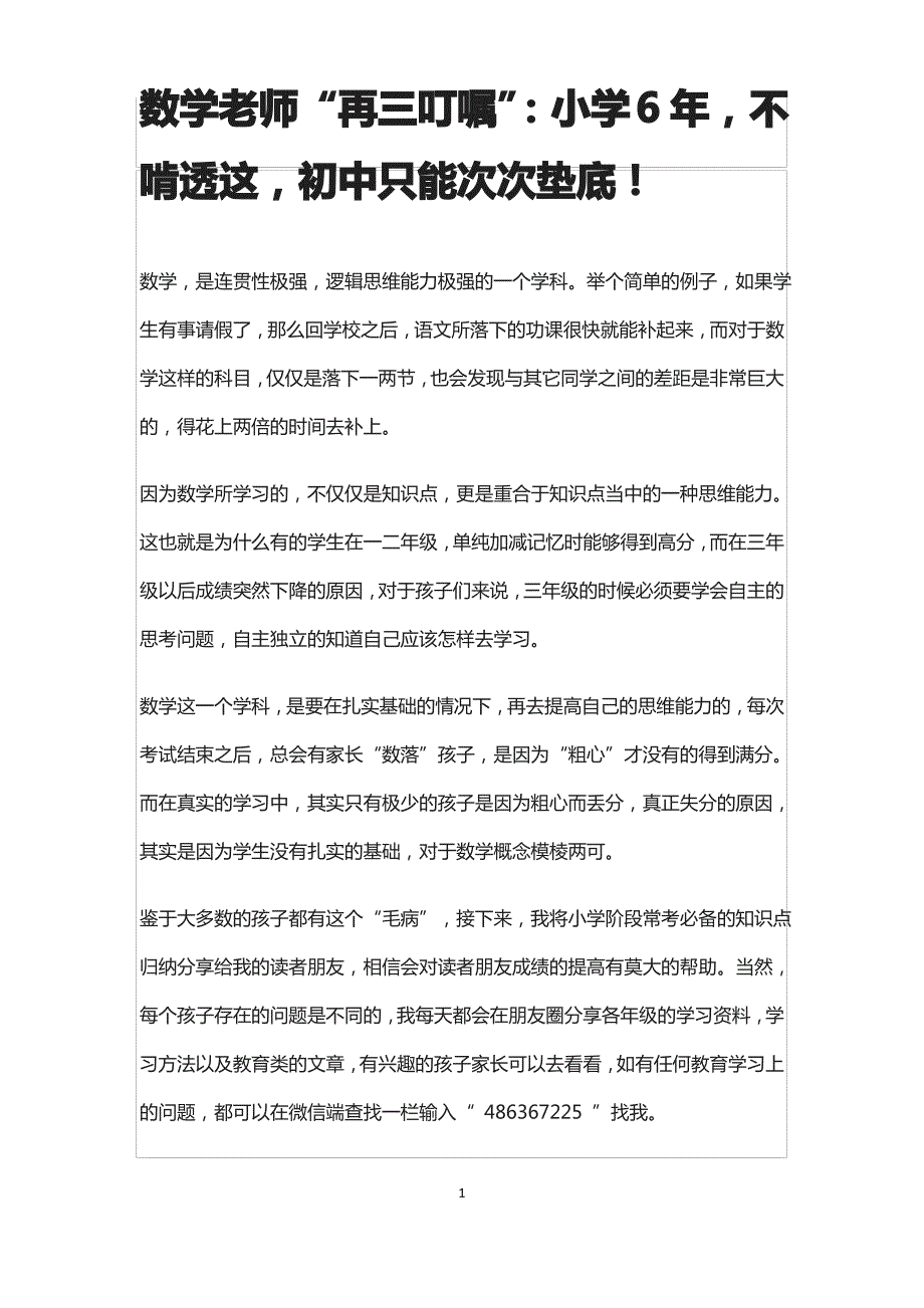 小学数学必备知识点总结_第1页