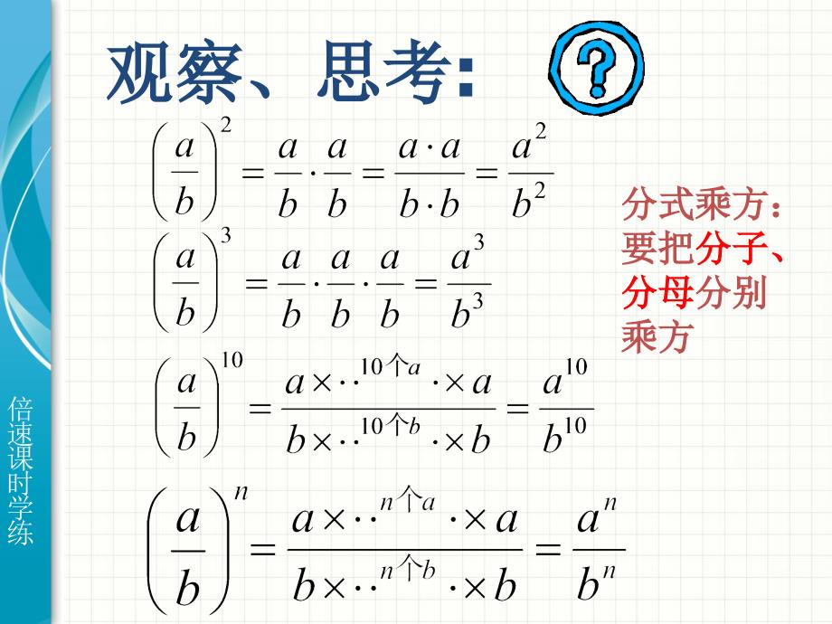 15.2.1分式的乘除_第3页