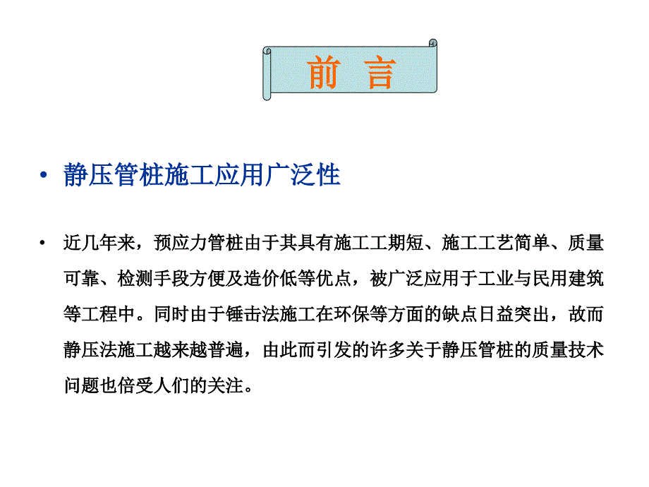 提高静压管桩施工质量QC.ppt_第1页