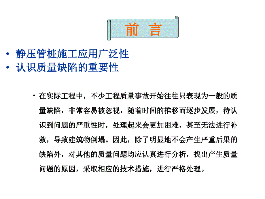 提高静压管桩施工质量QC.ppt_第2页