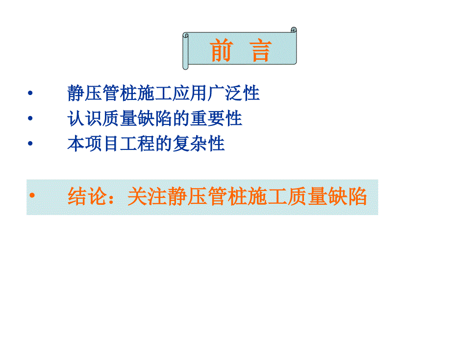 提高静压管桩施工质量QC.ppt_第4页