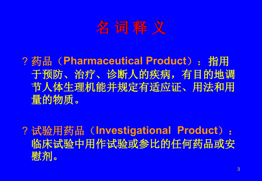 临床试验SOP包括病例要求计算_第3页