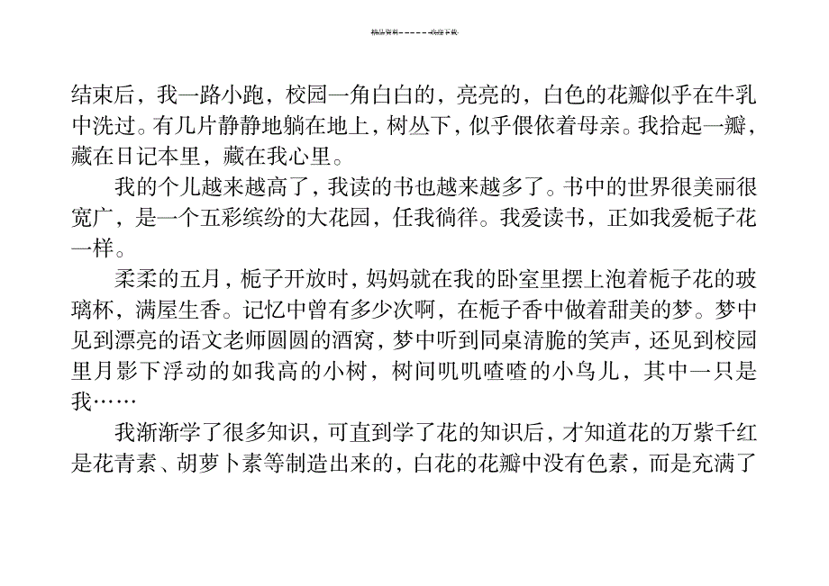 2023年满分作文关于读书_第2页