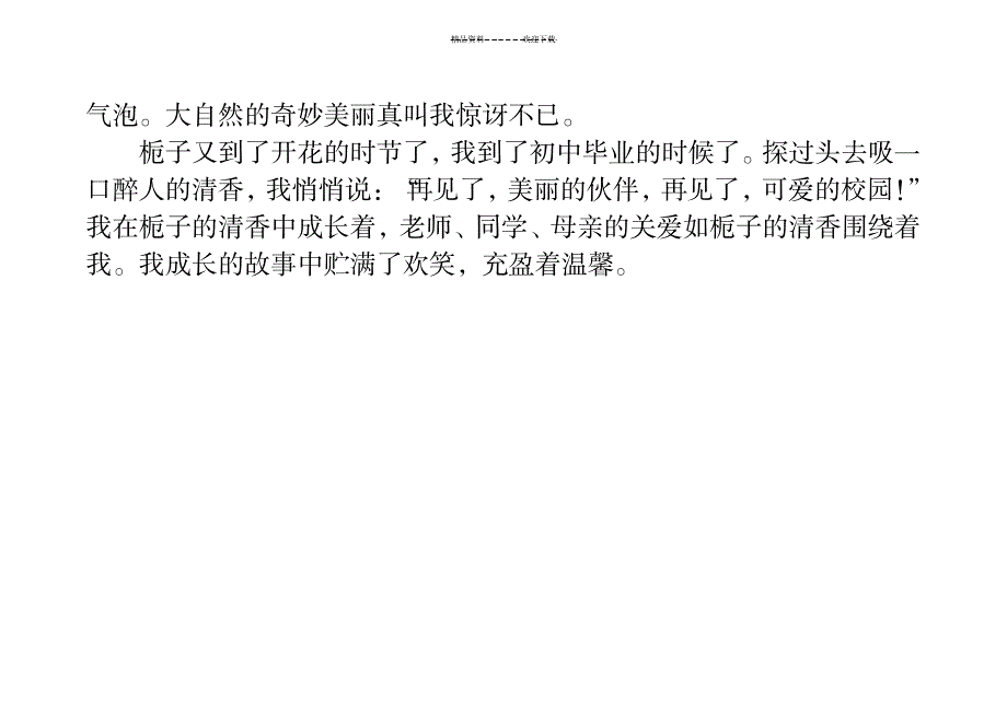 2023年满分作文关于读书_第3页