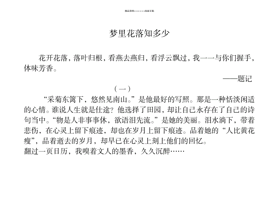 2023年满分作文关于读书_第4页