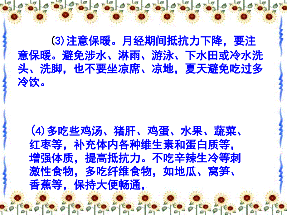 初二女生青春期知识讲座.ppt_第4页