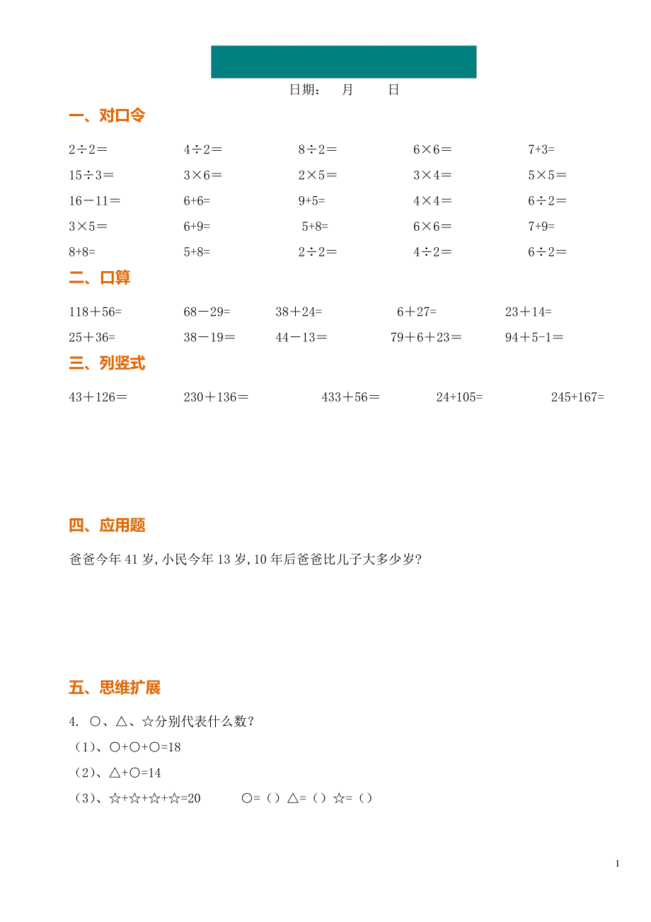 二升三年级数学暑假作业9727_第1页