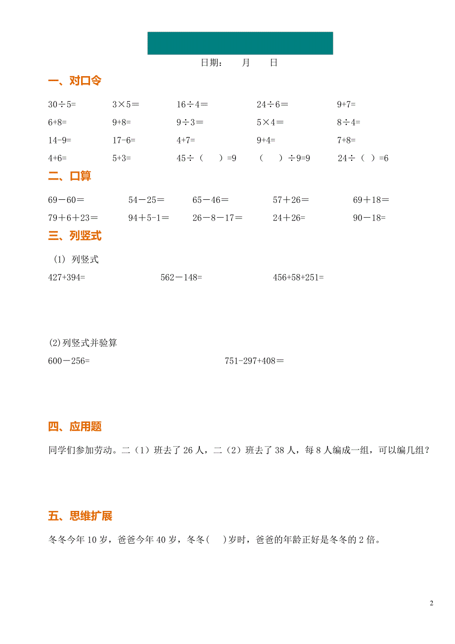 二升三年级数学暑假作业9727_第2页