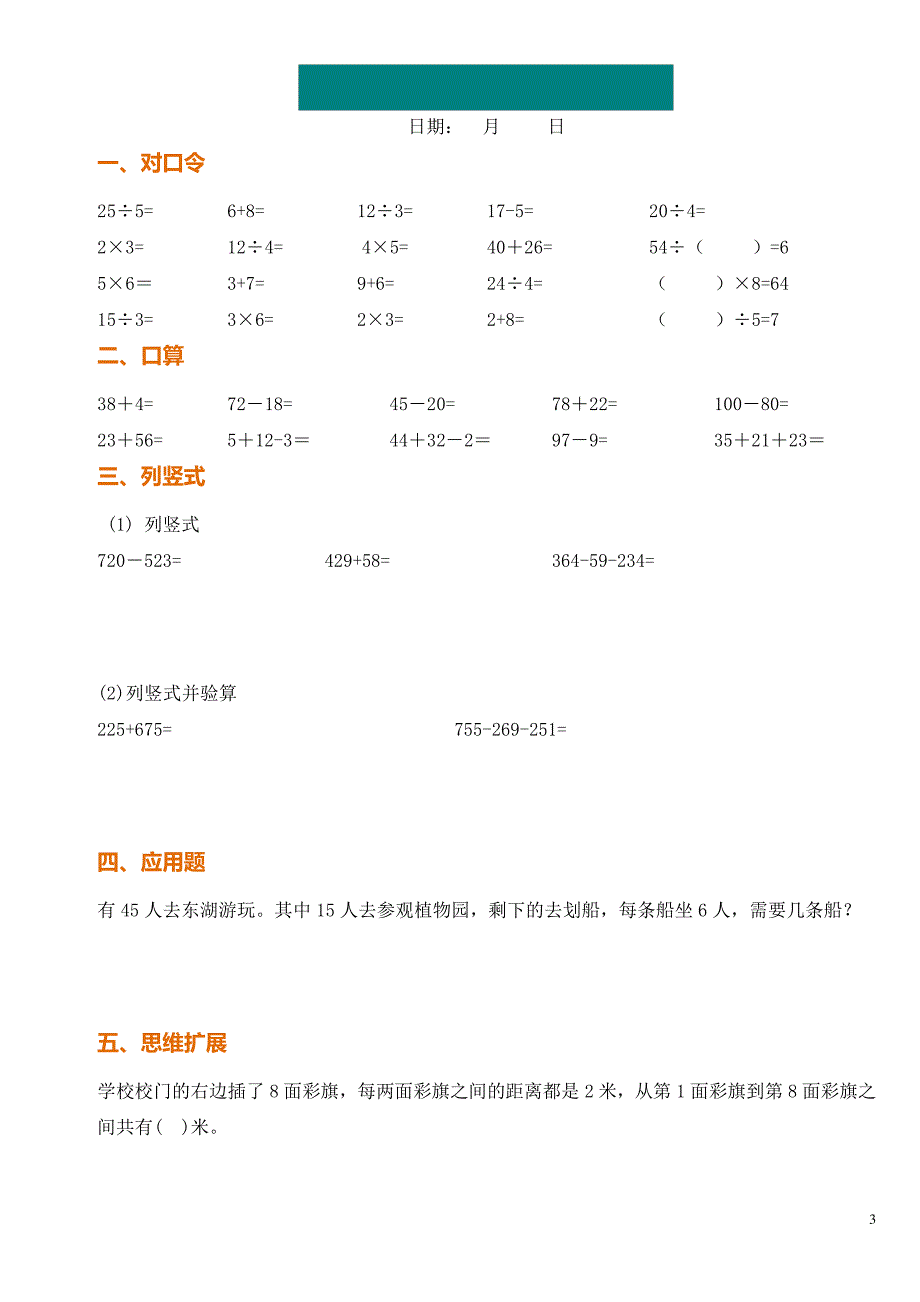 二升三年级数学暑假作业9727_第3页