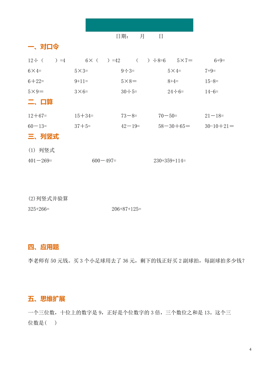 二升三年级数学暑假作业9727_第4页